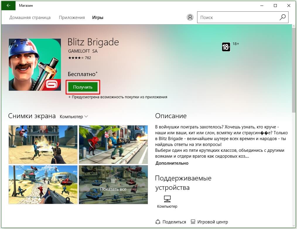 скачать blitz brigade на компьютер