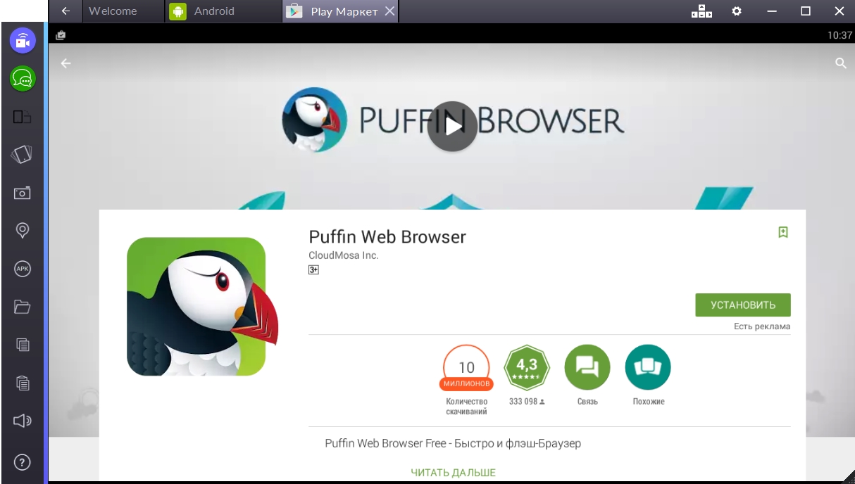 Скачать puffin web browser на компьютер