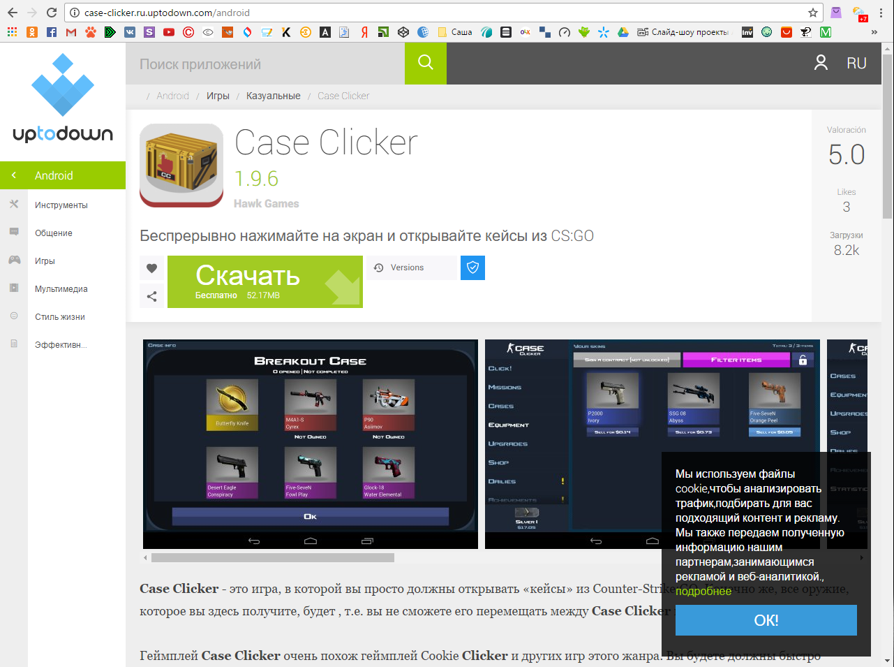 case clicker на компьютер скачать