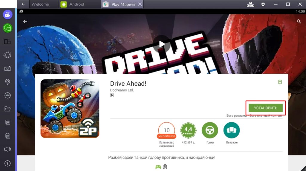 Drive ahead на пк