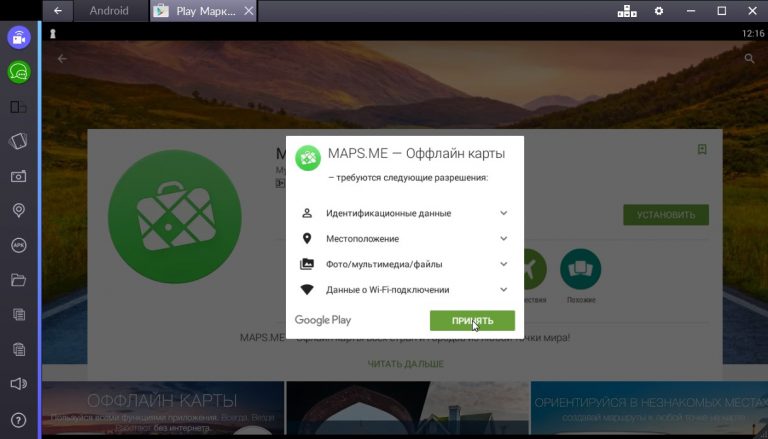 Программа мапс ми для андроид