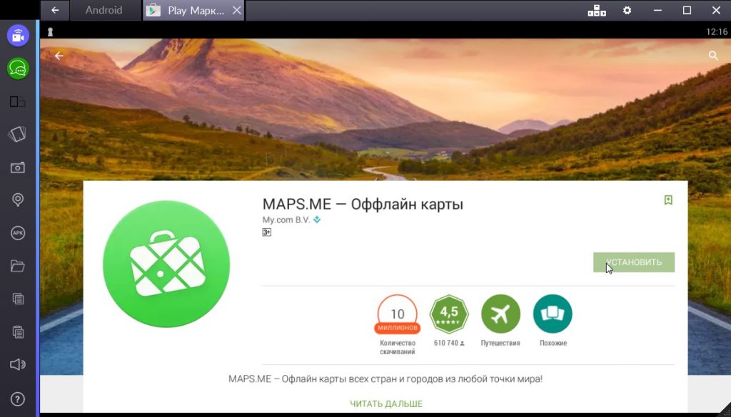 Аналог maps me для windows