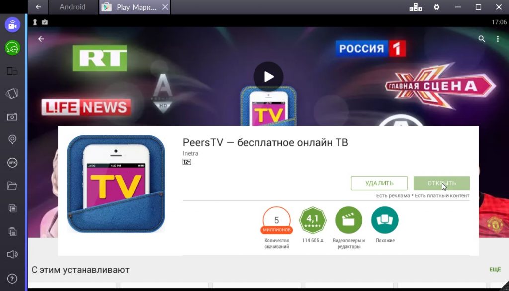 Приложение peers tv не работает