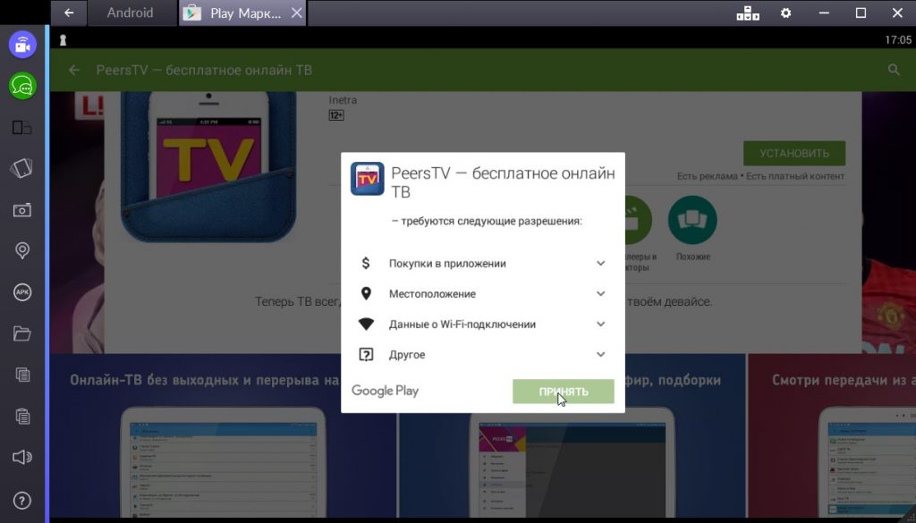 Как установить приложение peers tv на телевизор