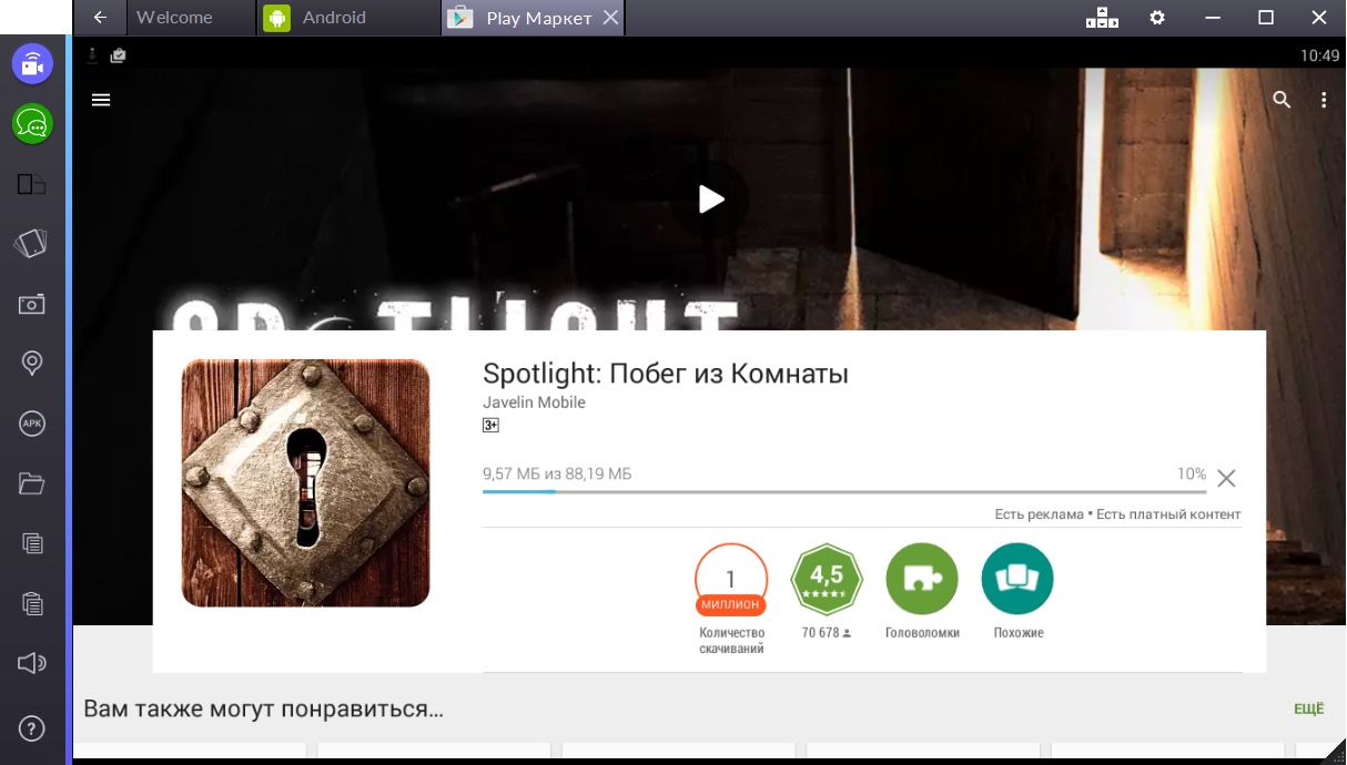 spotlight-pobeg-iz-komnaty-skachivanie-igry