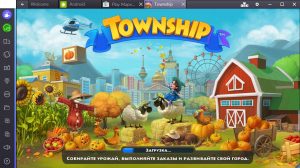 Township не запускается на планшете