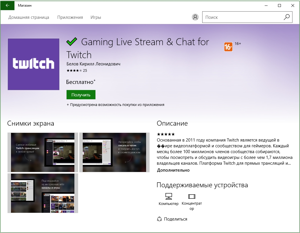 Twitch приложение