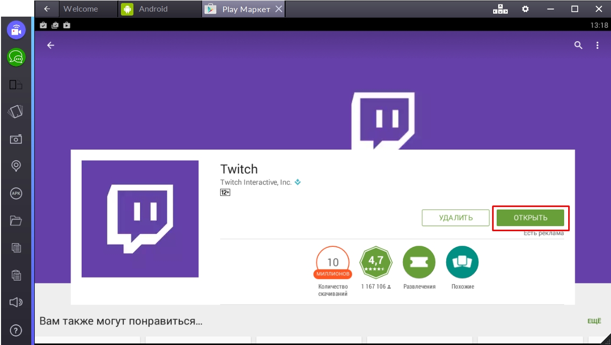 twitch-prilozhenie-ustanovlenno