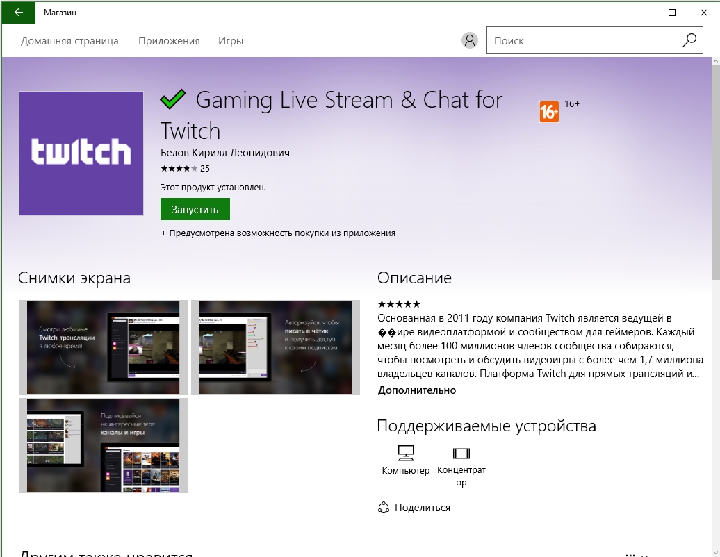 twitch-zapustit-igru-iz-magazina