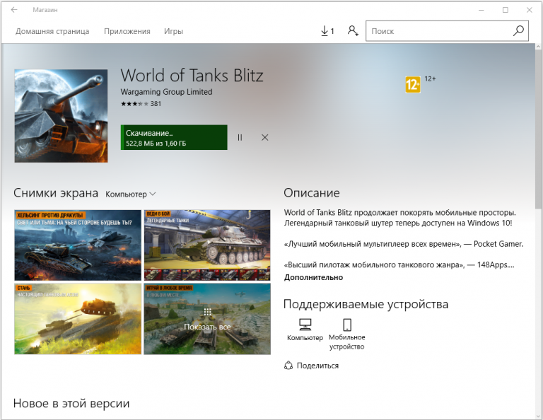 Как скачать wot blitz на windows 10 без магазина приложений