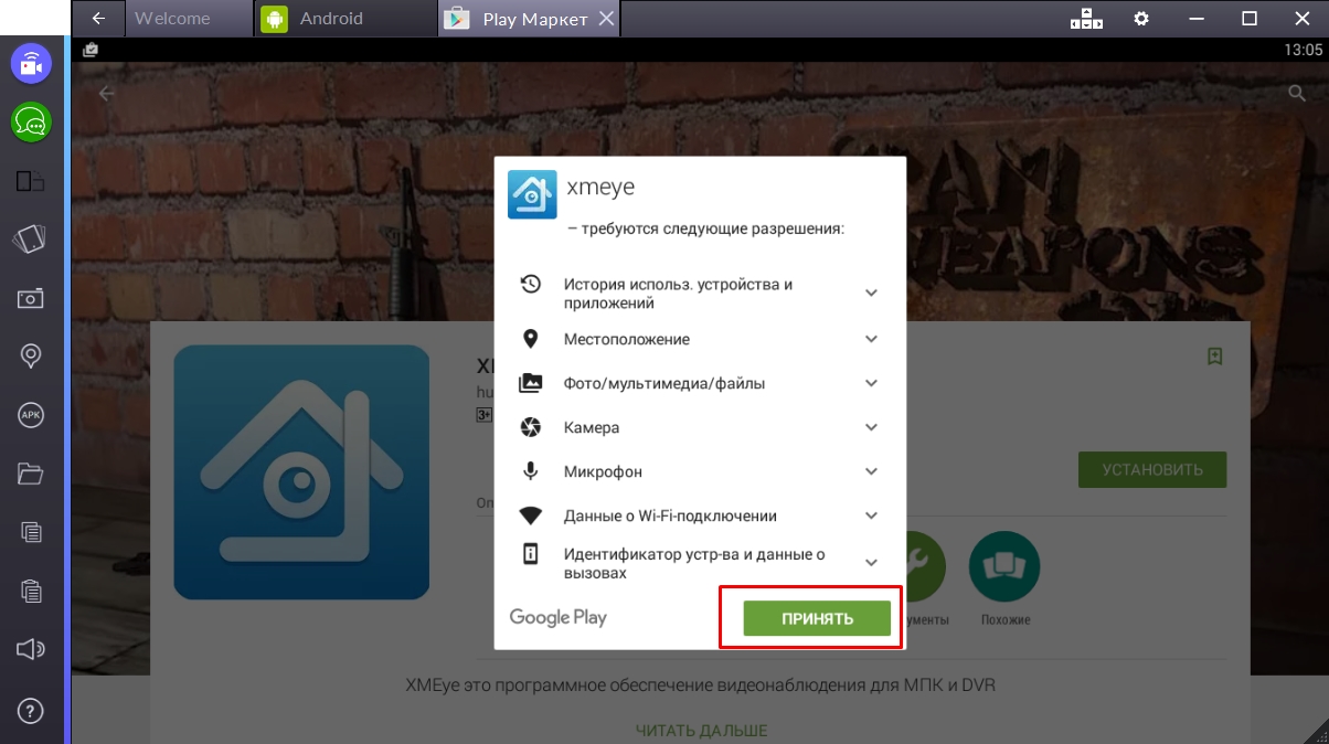 xmeye-razresheniya-prilozheniya