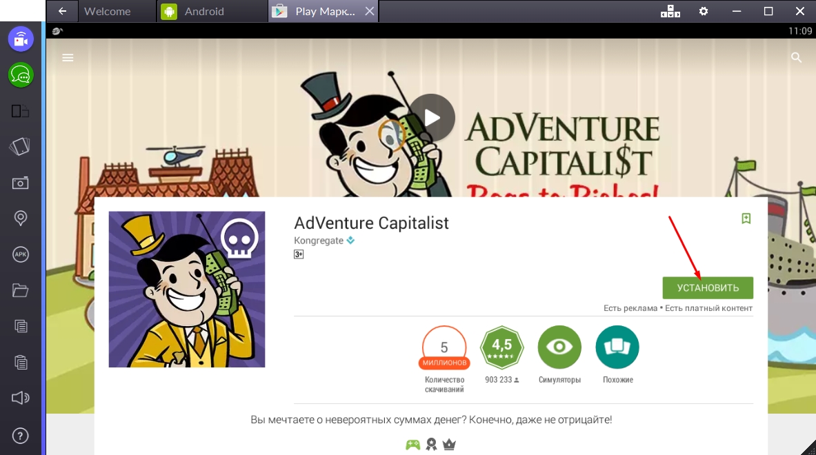 adventure-capitalist-ustanovit-igru