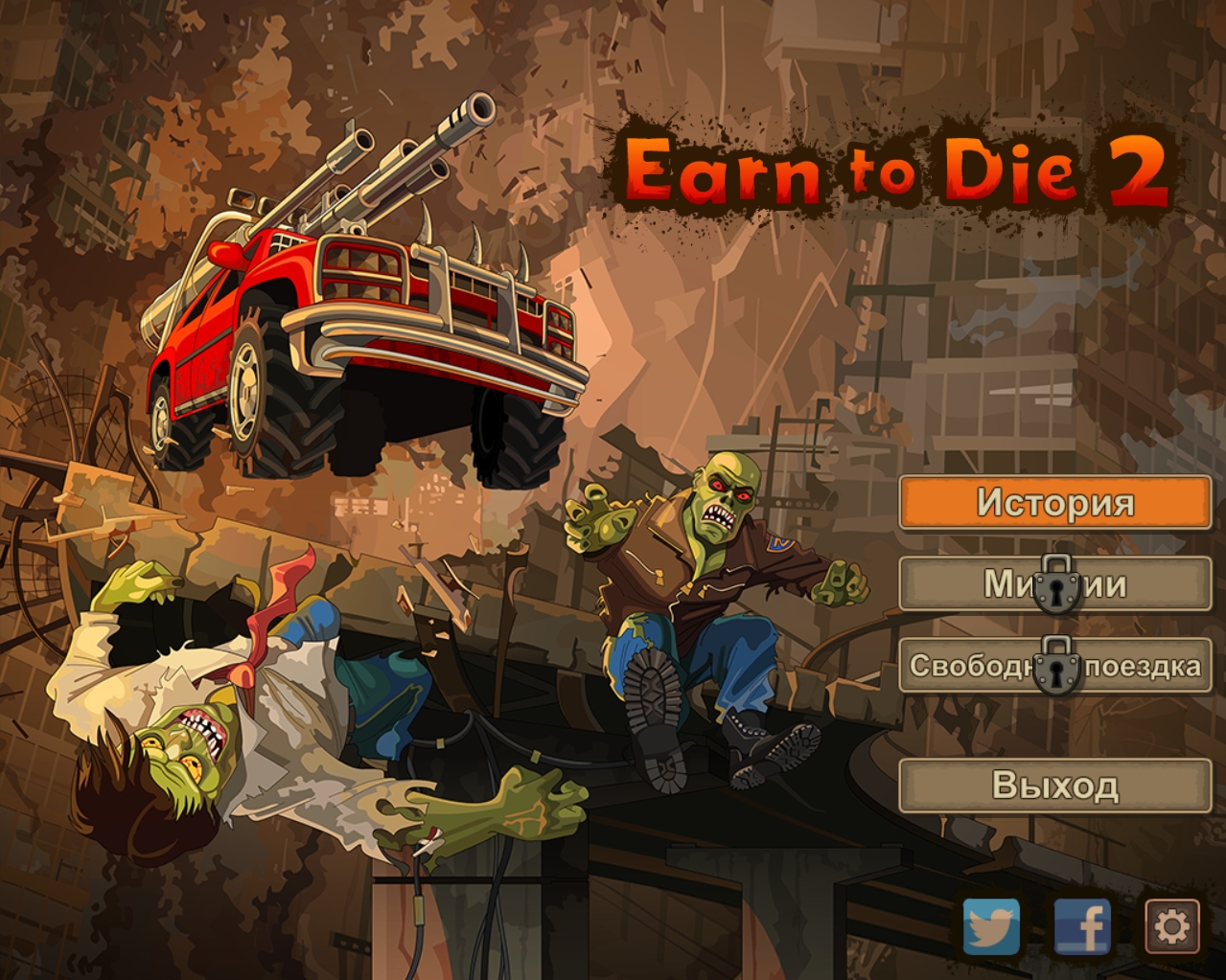 Картинки earn to die 2