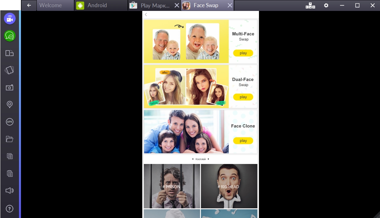 Face swap как пользоваться на компьютере