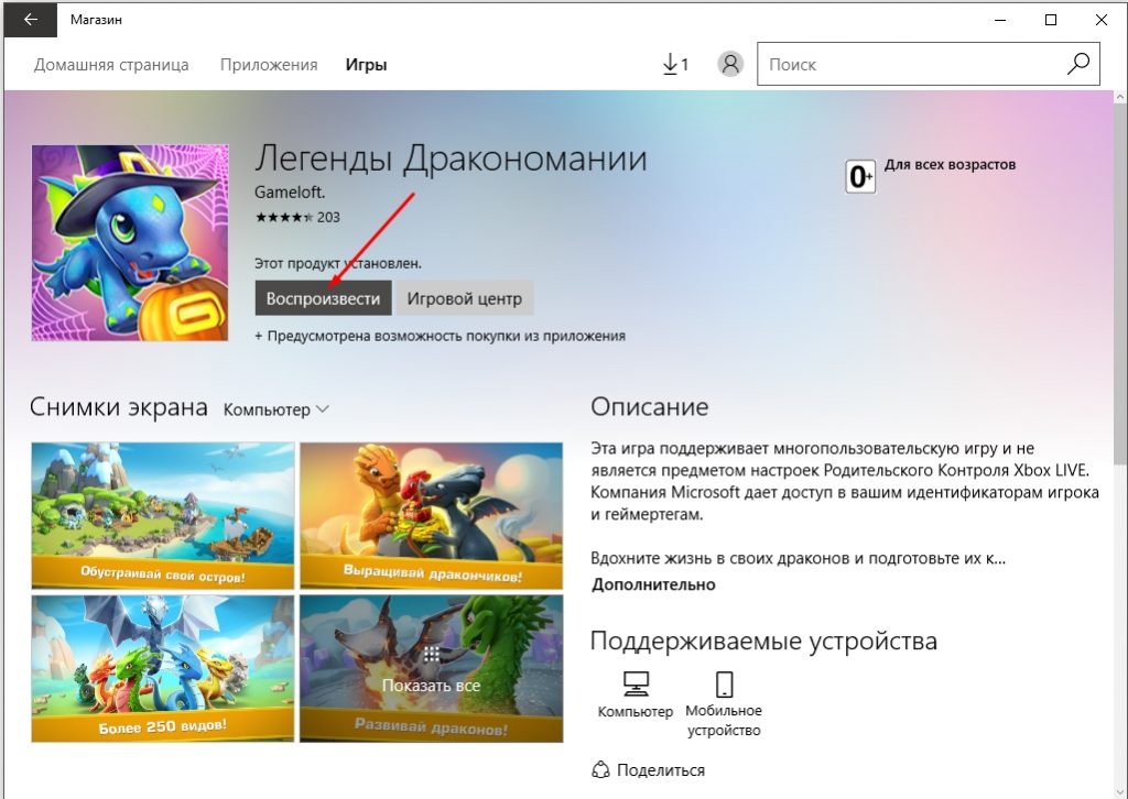 Легенды дракономании как перенести прогресс с android на windows