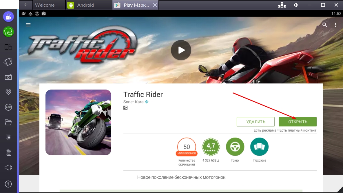traffic-rider-otkryt-igru