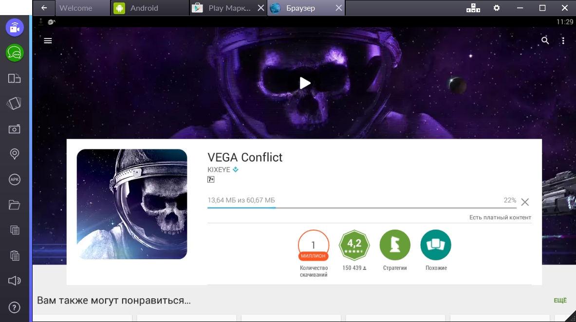 vega-conflict-skachivanie-igry