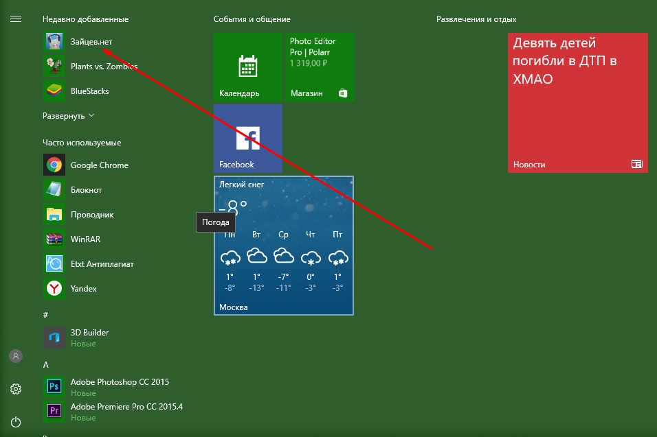 zajtsev-net-muzyka-prilozhenie-v-menyu-windows