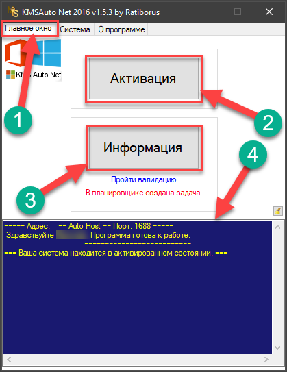KMSAuto Net (KMS-активатор) для Windows 10